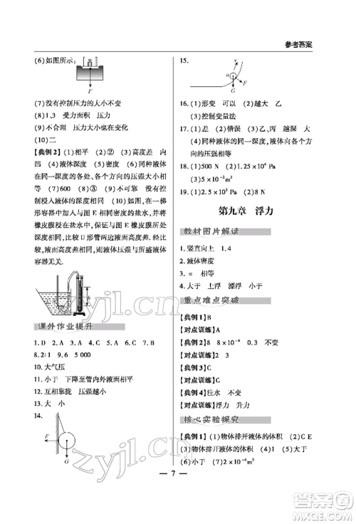 青岛出版社2022新课堂同步学习与探究初中学业考试用书物理通用版金乡专版参考答案