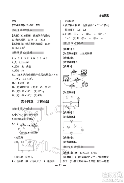 青岛出版社2022新课堂同步学习与探究初中学业考试用书物理通用版金乡专版参考答案