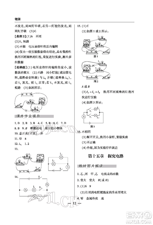 青岛出版社2022新课堂同步学习与探究初中学业考试用书物理通用版金乡专版参考答案