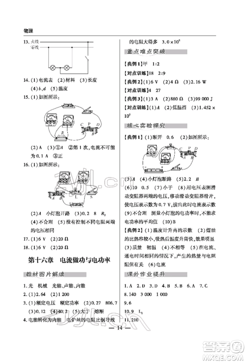 青岛出版社2022新课堂同步学习与探究初中学业考试用书物理通用版金乡专版参考答案