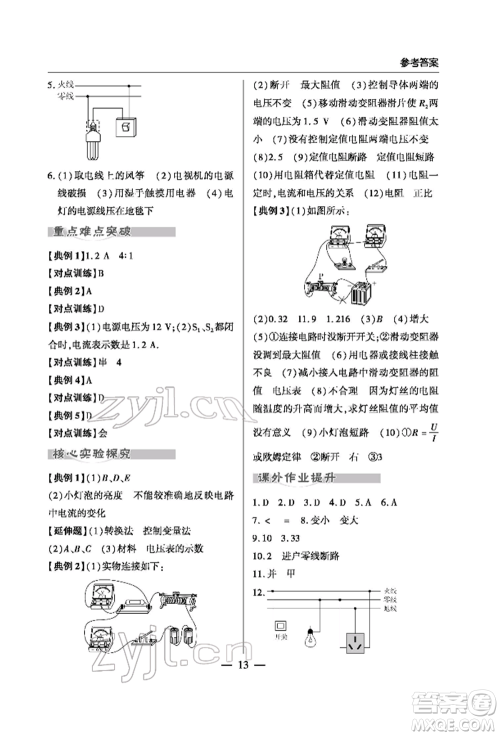 青岛出版社2022新课堂同步学习与探究初中学业考试用书物理通用版金乡专版参考答案