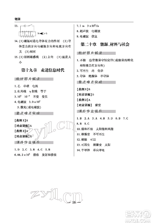 青岛出版社2022新课堂同步学习与探究初中学业考试用书物理通用版金乡专版参考答案