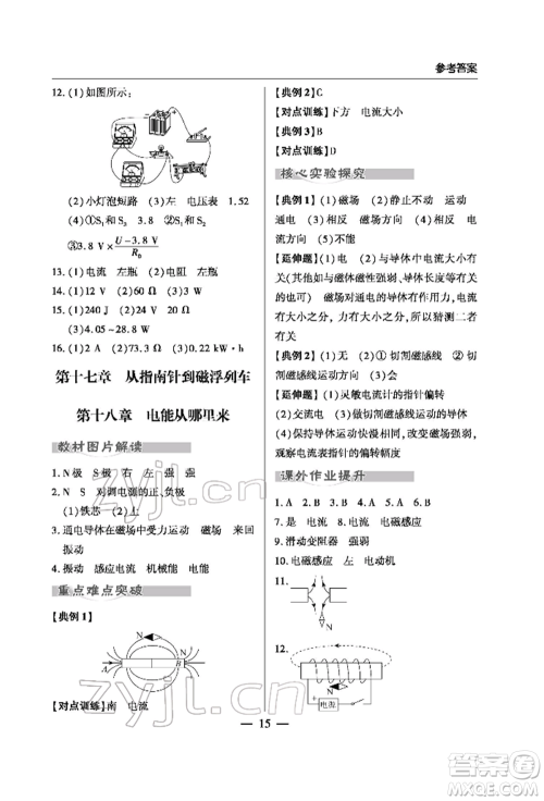 青岛出版社2022新课堂同步学习与探究初中学业考试用书物理通用版金乡专版参考答案