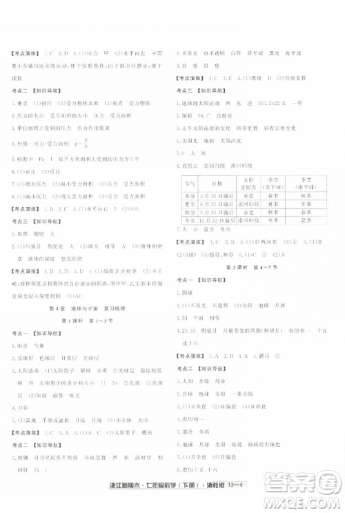 延边人民出版社2022浙江新期末科学七年级下册浙教版答案 延边人民出版社2022浙江新期末科学七年级下册浙教版答案