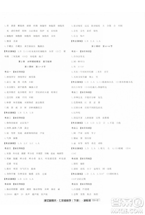 延边人民出版社2022浙江新期末科学七年级下册浙教版答案 延边人民出版社2022浙江新期末科学七年级下册浙教版答案