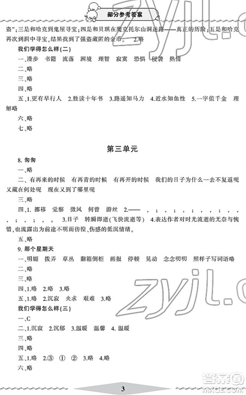 宁波出版社2022学习方法指导丛书六年级语文下册人教版答案