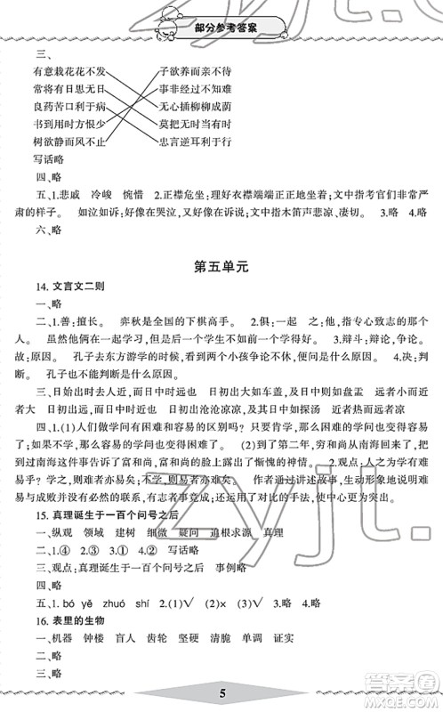 宁波出版社2022学习方法指导丛书六年级语文下册人教版答案