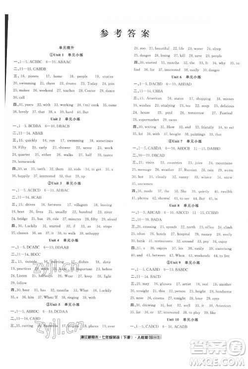 延边人民出版社2022浙江新期末英语七年级下册人教版答案 延边人民出版社2022浙江新期末英语七年级下册人教版答案