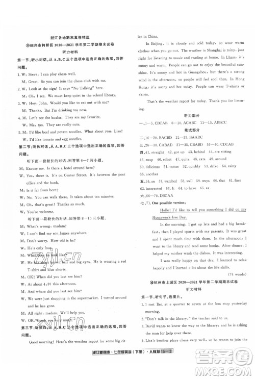 延边人民出版社2022浙江新期末英语七年级下册人教版答案 延边人民出版社2022浙江新期末英语七年级下册人教版答案