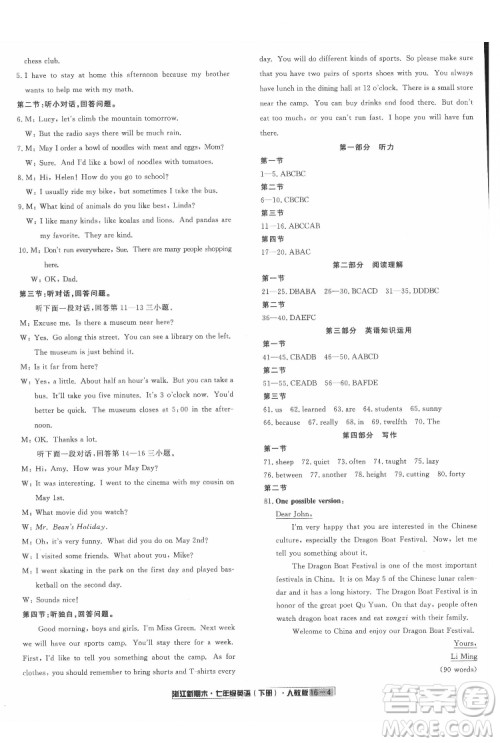 延边人民出版社2022浙江新期末英语七年级下册人教版答案 延边人民出版社2022浙江新期末英语七年级下册人教版答案