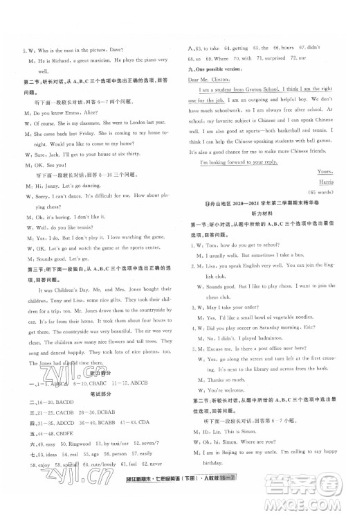 延边人民出版社2022浙江新期末英语七年级下册人教版答案 延边人民出版社2022浙江新期末英语七年级下册人教版答案