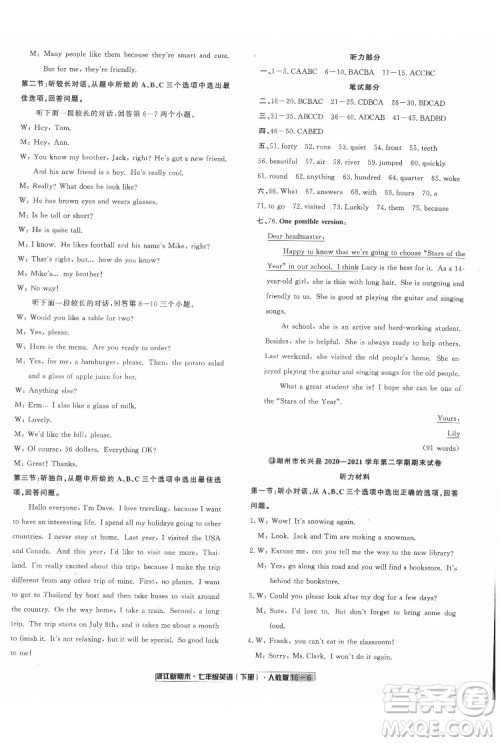 延边人民出版社2022浙江新期末英语七年级下册人教版答案 延边人民出版社2022浙江新期末英语七年级下册人教版答案