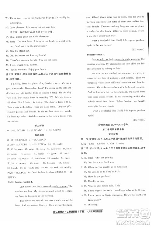 延边人民出版社2022浙江新期末英语七年级下册人教版答案 延边人民出版社2022浙江新期末英语七年级下册人教版答案