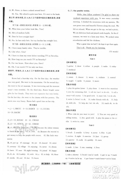 延边人民出版社2022浙江新期末英语七年级下册人教版答案 延边人民出版社2022浙江新期末英语七年级下册人教版答案