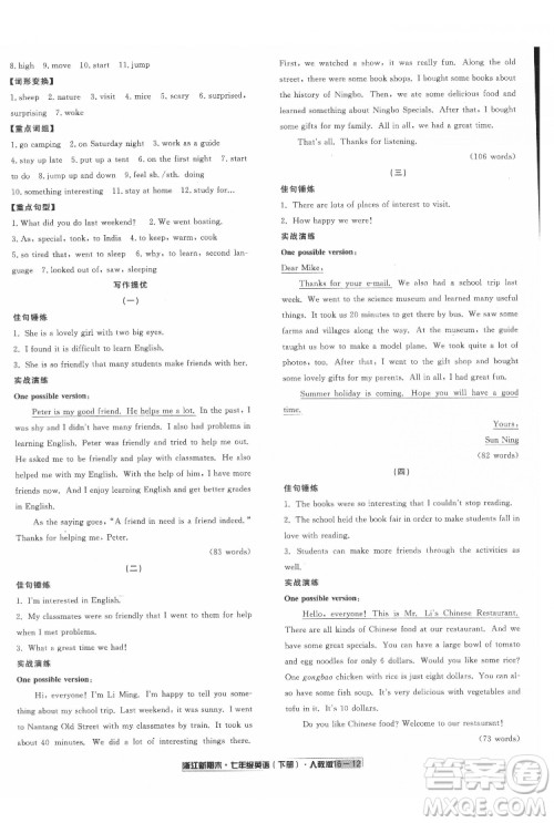 延边人民出版社2022浙江新期末英语七年级下册人教版答案 延边人民出版社2022浙江新期末英语七年级下册人教版答案