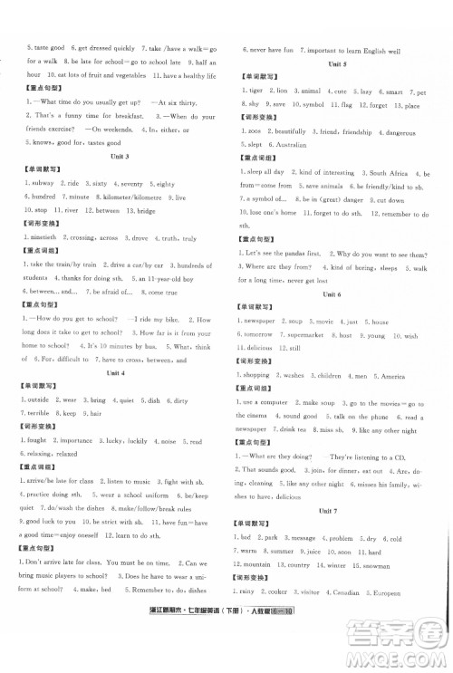 延边人民出版社2022浙江新期末英语七年级下册人教版答案 延边人民出版社2022浙江新期末英语七年级下册人教版答案