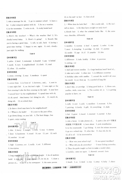 延边人民出版社2022浙江新期末英语七年级下册人教版答案 延边人民出版社2022浙江新期末英语七年级下册人教版答案