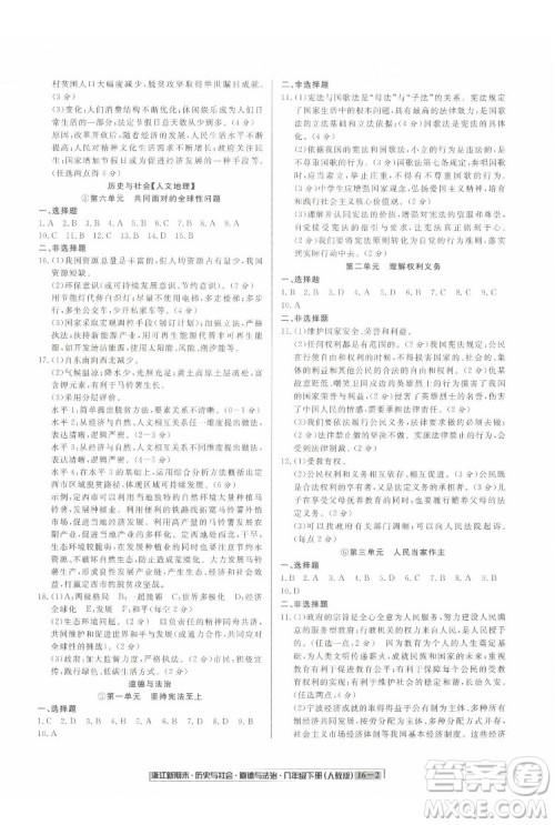 延边人民出版社2022浙江新期末历史与社会道德与法治八年级下册人教版答案 延边人民出版社2022浙江新期末历史与社会道德与法治八年级下册人教版答案