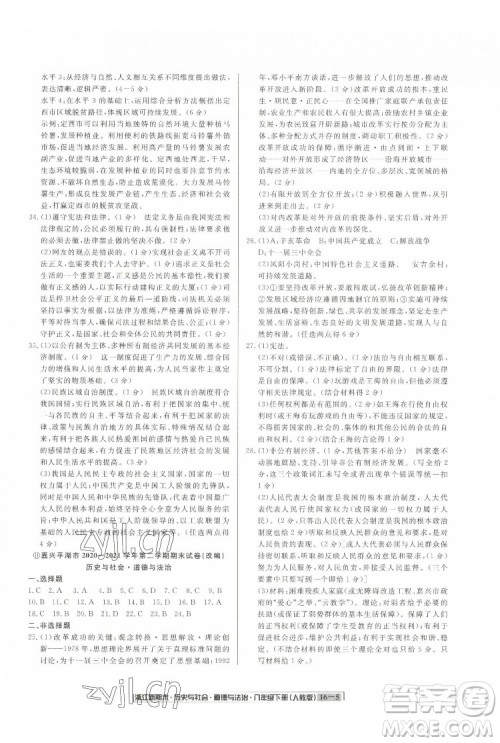 延边人民出版社2022浙江新期末历史与社会道德与法治八年级下册人教版答案 延边人民出版社2022浙江新期末历史与社会道德与法治八年级下册人教版答案