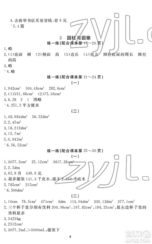 宁波出版社2022学习方法指导丛书六年级数学下册人教版答案