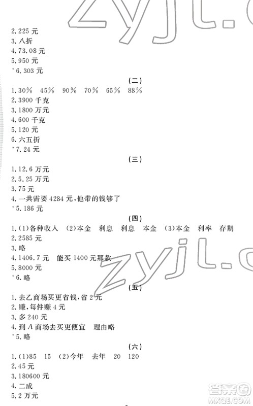 宁波出版社2022学习方法指导丛书六年级数学下册人教版答案