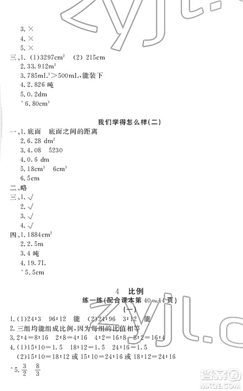 宁波出版社2022学习方法指导丛书六年级数学下册人教版答案