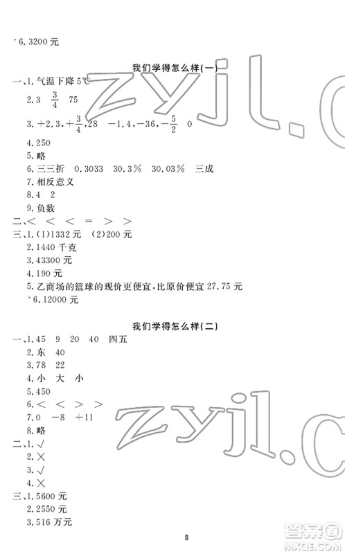 宁波出版社2022学习方法指导丛书六年级数学下册人教版答案