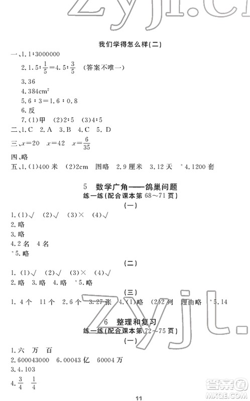 宁波出版社2022学习方法指导丛书六年级数学下册人教版答案