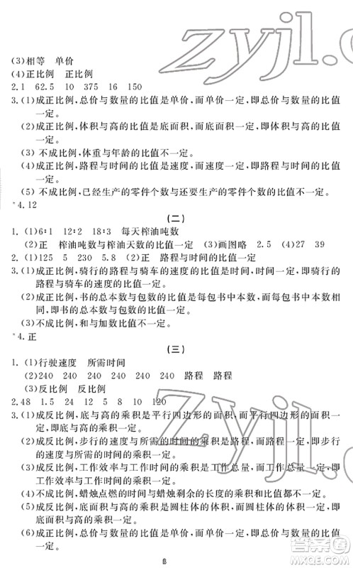 宁波出版社2022学习方法指导丛书六年级数学下册人教版答案