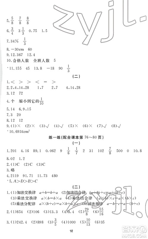 宁波出版社2022学习方法指导丛书六年级数学下册人教版答案