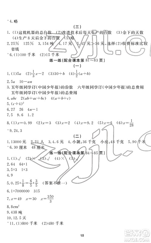 宁波出版社2022学习方法指导丛书六年级数学下册人教版答案