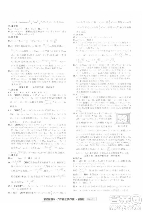 延边人民出版社2022浙江新期末数学八年级下册浙教版答案 延边人民出版社2022浙江新期末数学八年级下册浙教版答案