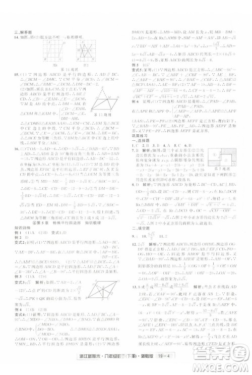 延边人民出版社2022浙江新期末数学八年级下册浙教版答案 延边人民出版社2022浙江新期末数学八年级下册浙教版答案