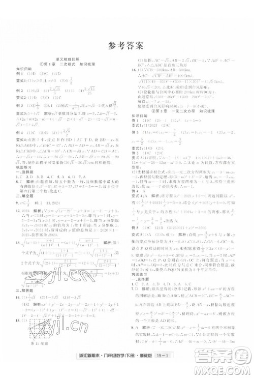 延边人民出版社2022浙江新期末数学八年级下册浙教版答案 延边人民出版社2022浙江新期末数学八年级下册浙教版答案