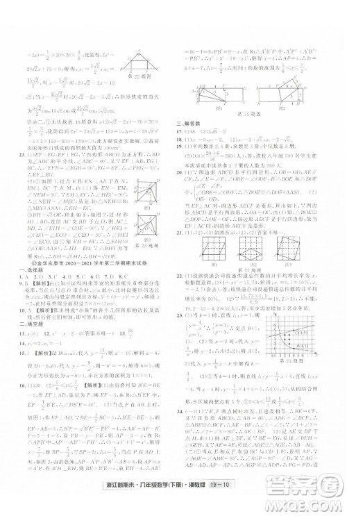 延边人民出版社2022浙江新期末数学八年级下册浙教版答案 延边人民出版社2022浙江新期末数学八年级下册浙教版答案