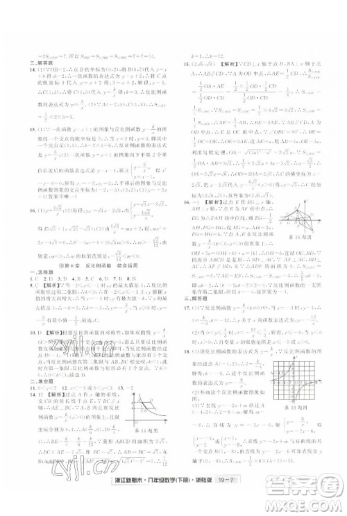 延边人民出版社2022浙江新期末数学八年级下册浙教版答案 延边人民出版社2022浙江新期末数学八年级下册浙教版答案