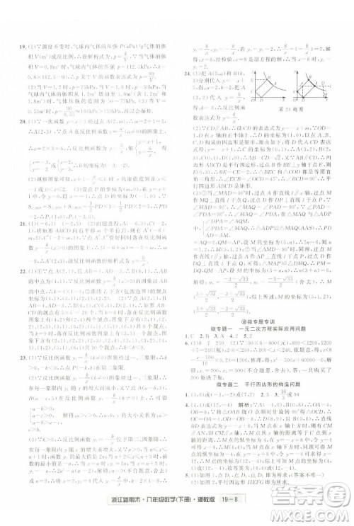 延边人民出版社2022浙江新期末数学八年级下册浙教版答案 延边人民出版社2022浙江新期末数学八年级下册浙教版答案