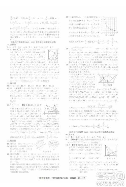 延边人民出版社2022浙江新期末数学八年级下册浙教版答案 延边人民出版社2022浙江新期末数学八年级下册浙教版答案
