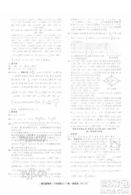 延边人民出版社2022浙江新期末数学八年级下册浙教版答案 延边人民出版社2022浙江新期末数学八年级下册浙教版答案