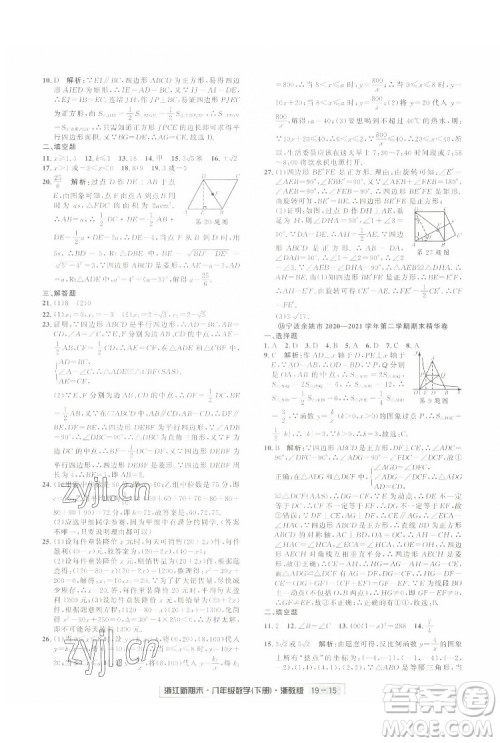 延边人民出版社2022浙江新期末数学八年级下册浙教版答案 延边人民出版社2022浙江新期末数学八年级下册浙教版答案
