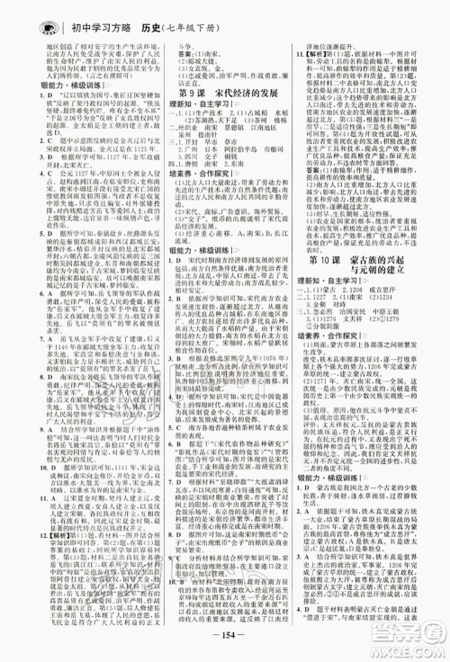 浙江科学技术出版社2022世纪金榜初中学习方略七年级下册历史人教版深圳专版参考答案