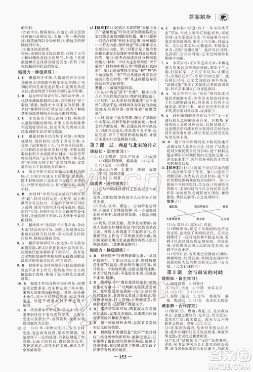 浙江科学技术出版社2022世纪金榜初中学习方略七年级下册历史人教版深圳专版参考答案