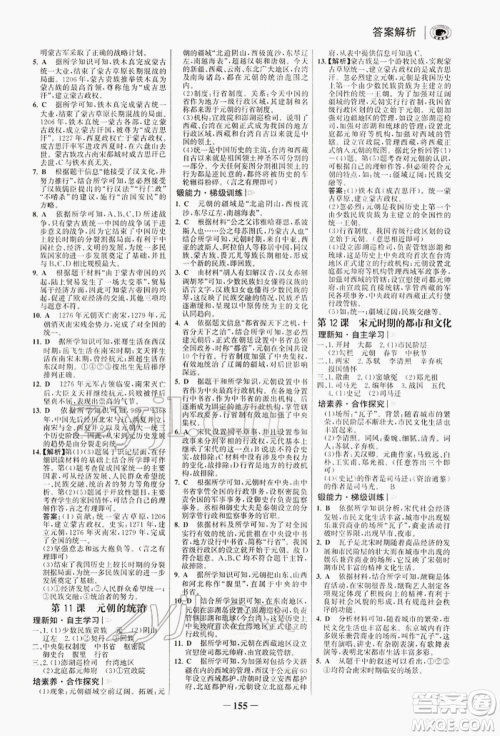 浙江科学技术出版社2022世纪金榜初中学习方略七年级下册历史人教版深圳专版参考答案
