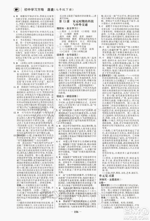 浙江科学技术出版社2022世纪金榜初中学习方略七年级下册历史人教版深圳专版参考答案