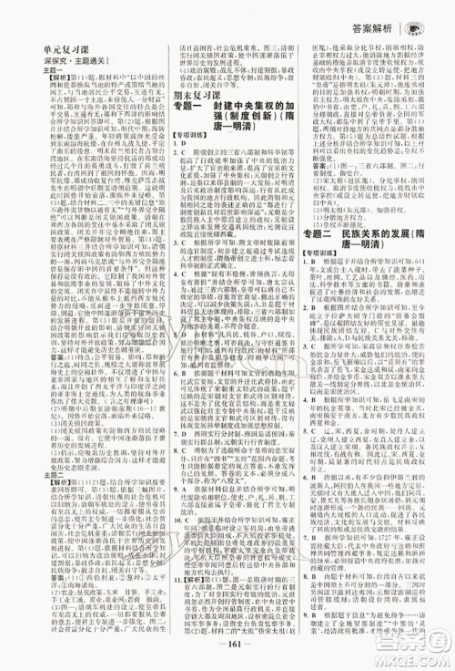 浙江科学技术出版社2022世纪金榜初中学习方略七年级下册历史人教版深圳专版参考答案