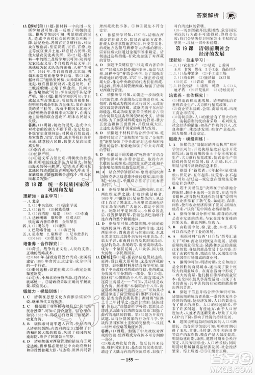 浙江科学技术出版社2022世纪金榜初中学习方略七年级下册历史人教版深圳专版参考答案