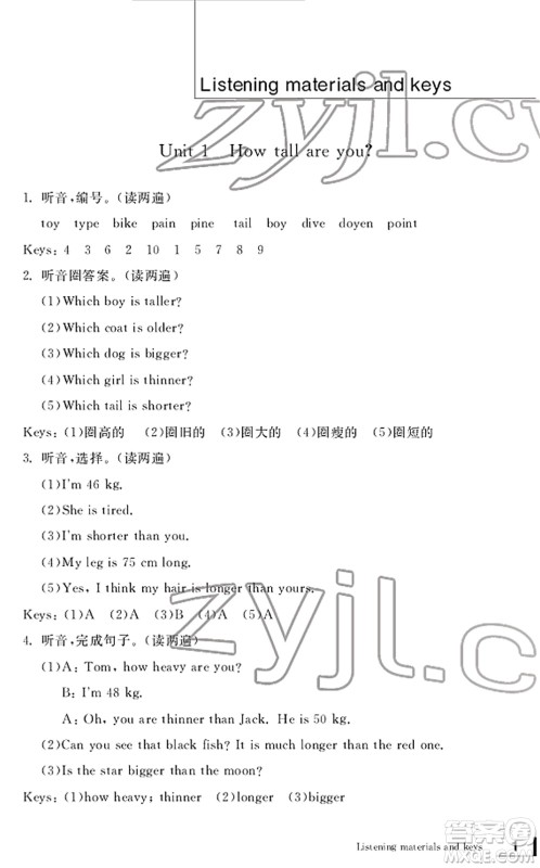 宁波出版社2022学习方法指导丛书六年级英语下册人教版答案