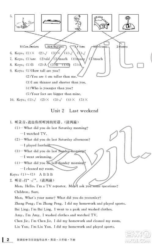 宁波出版社2022学习方法指导丛书六年级英语下册人教版答案