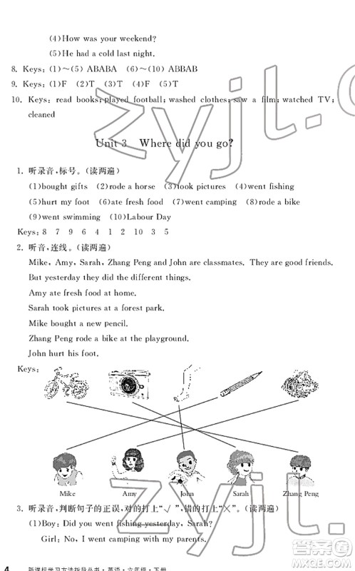 宁波出版社2022学习方法指导丛书六年级英语下册人教版答案