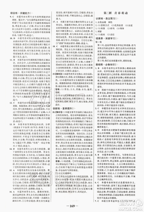 浙江科学技术出版社2022世纪金榜初中学习方略七年级下册道德与法治人教版深圳专版参考答案